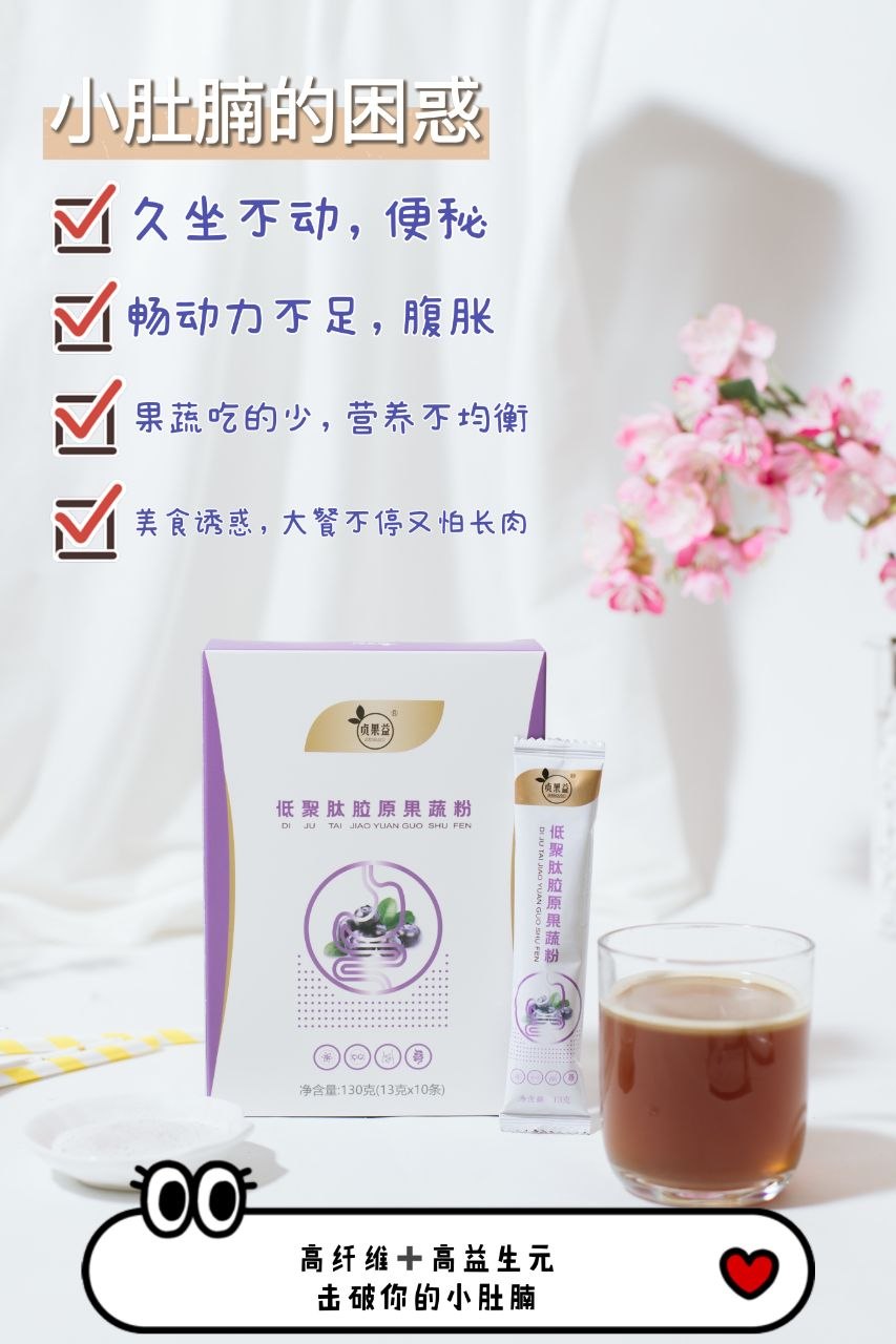 贞果益 fruit and vegetable powder drink packaging with prepared beverage